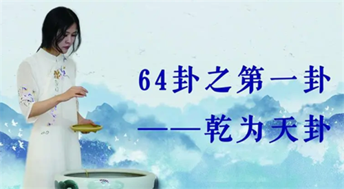 乾为天是什么意思