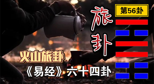 旅卦预示所测之事