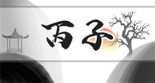 丙子日柱是上等日柱吗