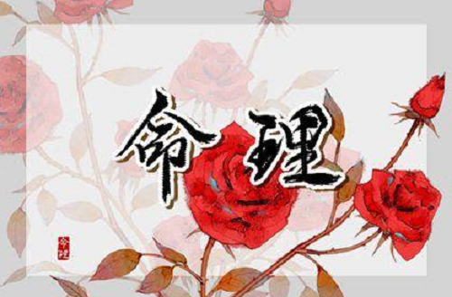 四两六钱男命一生有几次婚姻