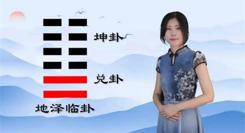 地泽临卦财运有几分