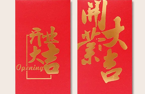 2024年适合开业的日子