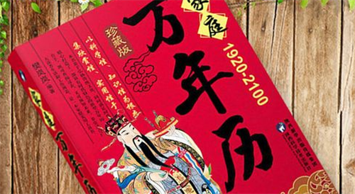 万年历查询生辰八字算命农历