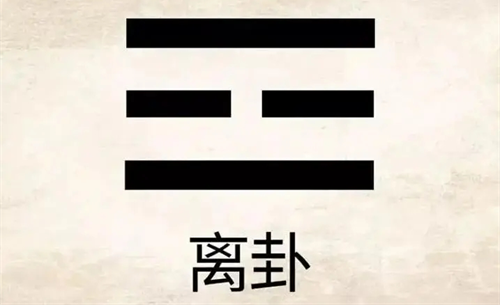 离为火易安居