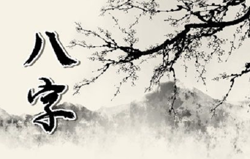 甲戌日柱男命运详解