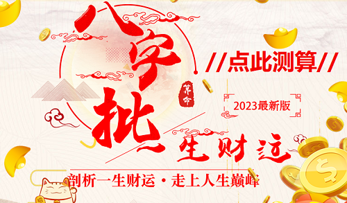 女命八字带驿马贵人