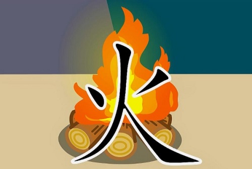 五行火命克什么