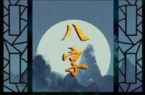五两三钱女命详解一生