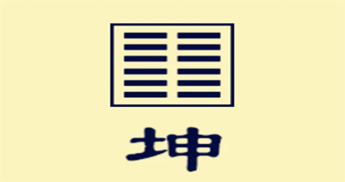 坤卦详解