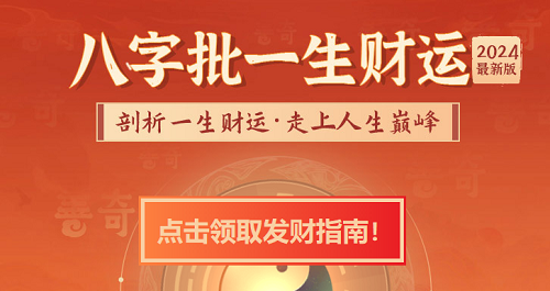 八字木多的是富贵命