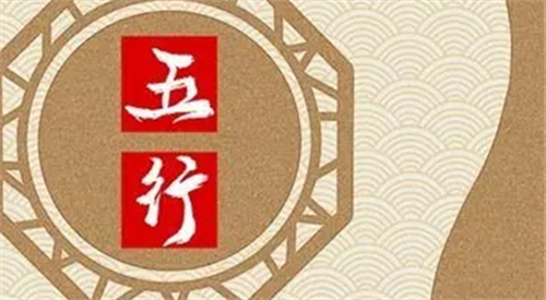 出生年月日查缺五行表
