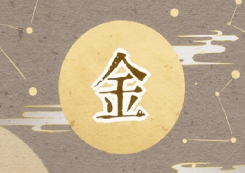 八字金多的人命运如何
