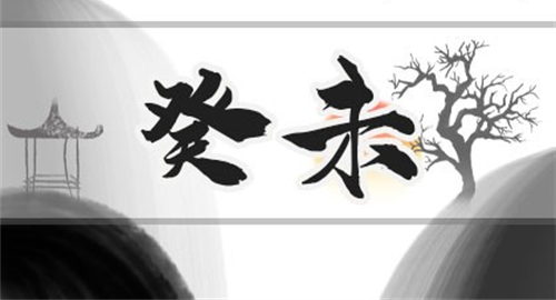 癸未日柱是上等日柱吗