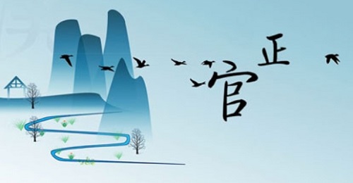 八字正官格局