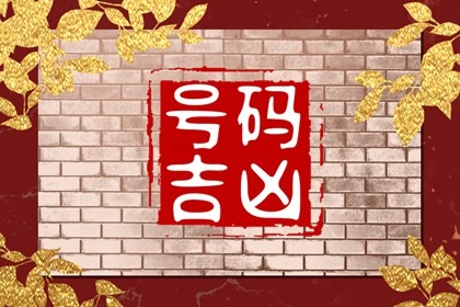 131开头的手机号是哪一年的 选吉祥手机号码