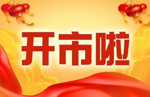 2024年5月份开市吉日