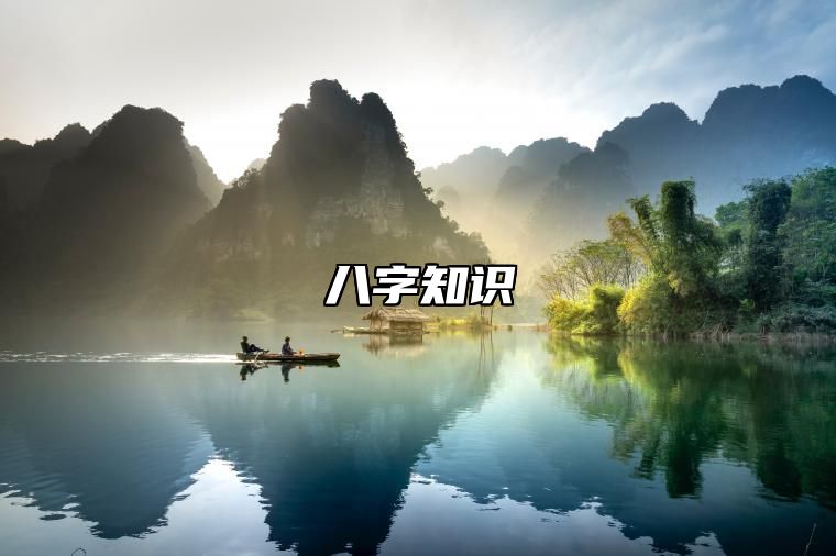 申时出生的女孩命运