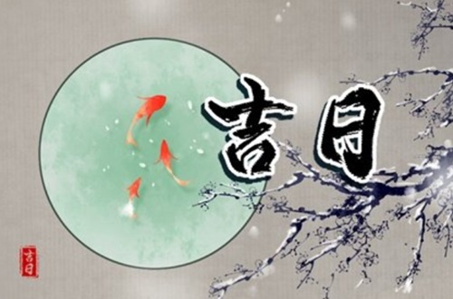 2024年七月份黄道吉日