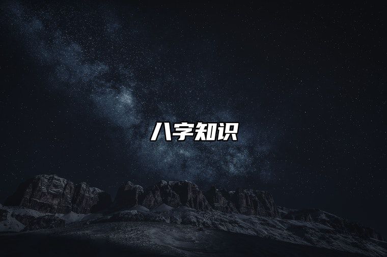 纳音五行重要吗