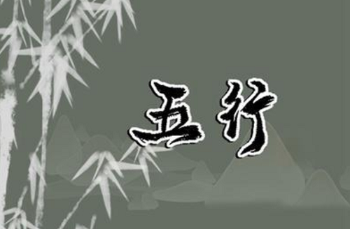 壬戌月五行属什么
