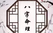 三两男命 三两男命详细解释