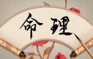 好命不过四两九什么意思 四两九钱是大富大贵的命吗