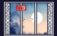 丁酉日生人吉凶 丁酉日柱生于各时辰的命运