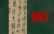 四两五钱男命的真正版本 四两五钱男命一生总结