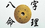 八字精批精准测算 八字精批免费最好的网站