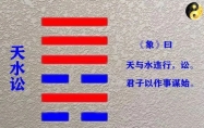 天水讼卦 天水讼卦是吉是凶