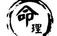 五两七钱命最详细解释 五两七钱命运如何