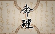 四两四钱男命有几个孩子 四两四钱男命最正确详解