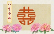 四两九钱女命算几等命 四两九钱女命一生几次婚姻
