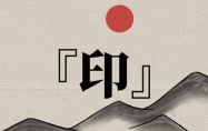 八字印星代表什么 八字里的印星