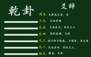 乾卦为什么常人不能用 乾卦是生命的起源