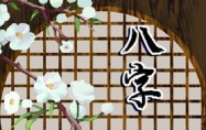 六两女命有几次婚姻 六两女命最正确的解释是