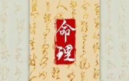 三两三钱男命一生总结 三两三钱男命详解一生运势