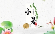 小暑的含义 小暑的由来