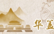 八字里有华盖星是什么意思 八字里有华盖
