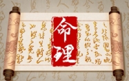 三两三钱女命最正确的解释是 三两三钱女命的真正版本