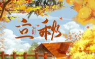 立秋节气的气候特点 立秋的节气特点有什么