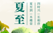夏至节气的风俗 夏至节气的食物