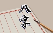 四两五钱女命一生婚姻与命运详解 四两五钱女命的真正版本