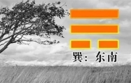 巽为风卦婚姻 巽卦问工作变动