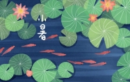 小暑古诗 小暑代表的意思