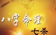 八字月柱七杀是什么意思？